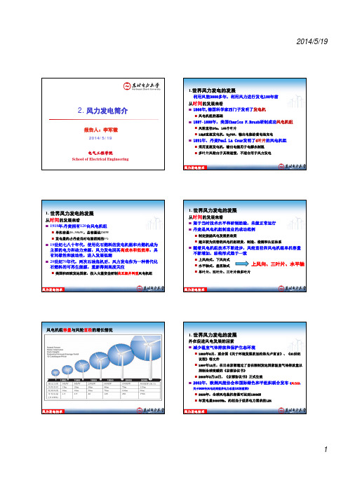 风电的发展史