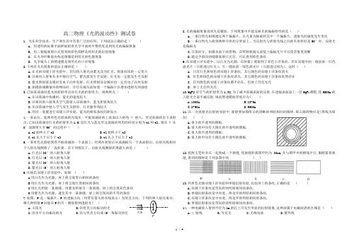 高中光学光的传播光的波动性训练题