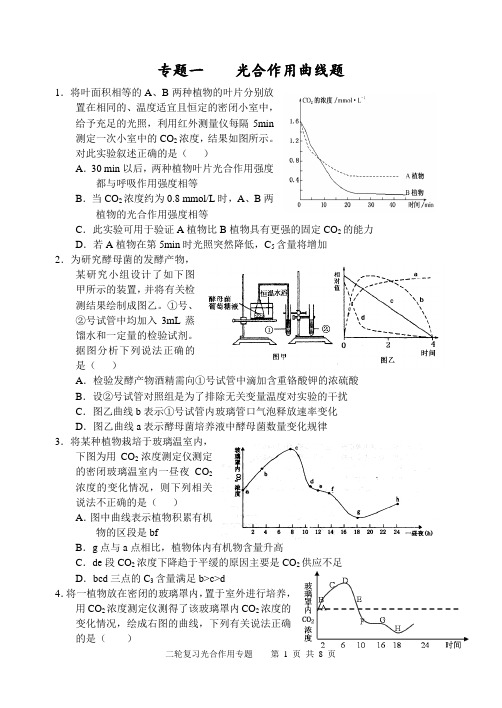 1、光合作用专题定稿