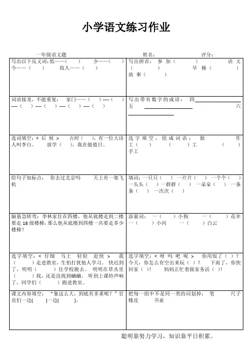 小学一年级语文每日一练I (60)