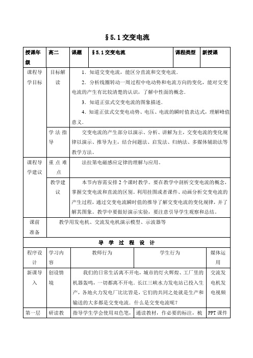 交变电流--优质获奖精品教案 (6)