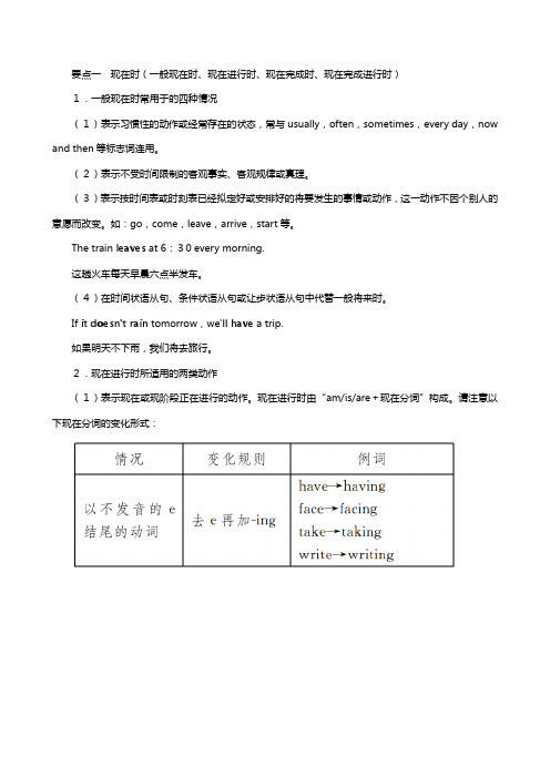 外研版版高三一轮高考语法与写作专题动词时态和语态教学案英语