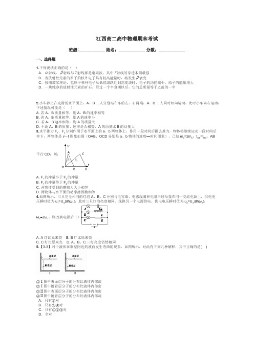 江西高二高中物理期末考试带答案解析
