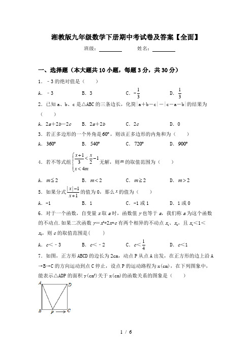 湘教版九年级数学下册期中考试卷及答案【全面】