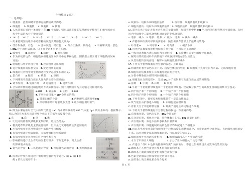 2015级河南普通高中学业水平考试必修1模块练习