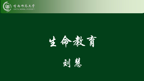 02-6.3相信生命的表现样态 课件