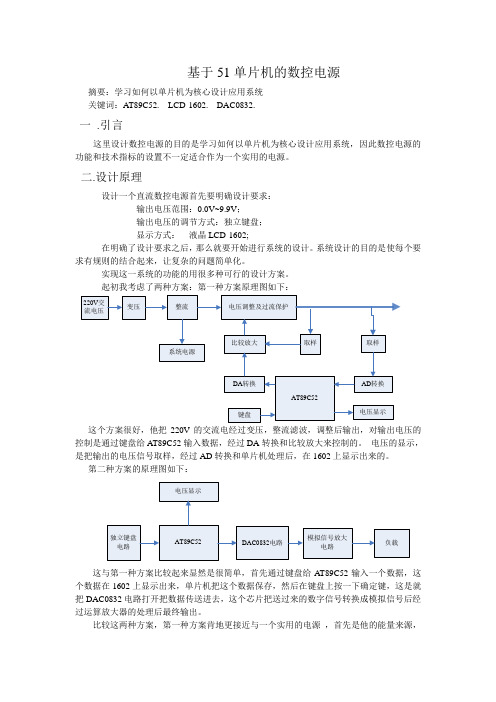 基于51单片机的数控电源