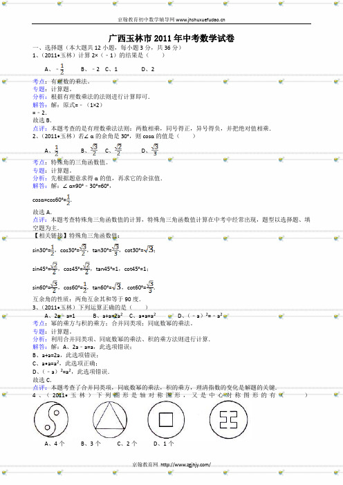 广西玉林-解析版