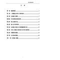 电厂化学水处理系统工程施工施工组织总设计