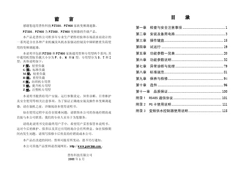 普传科技PI7800_7600系列使用说明书