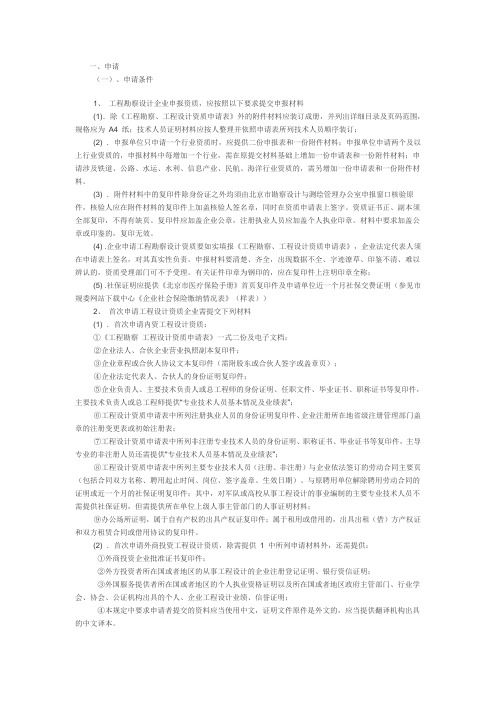 设计类资质材料申报标准