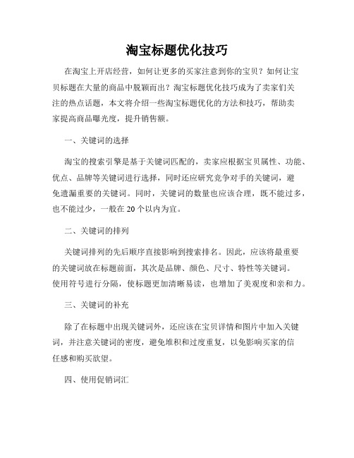 淘宝标题优化技巧