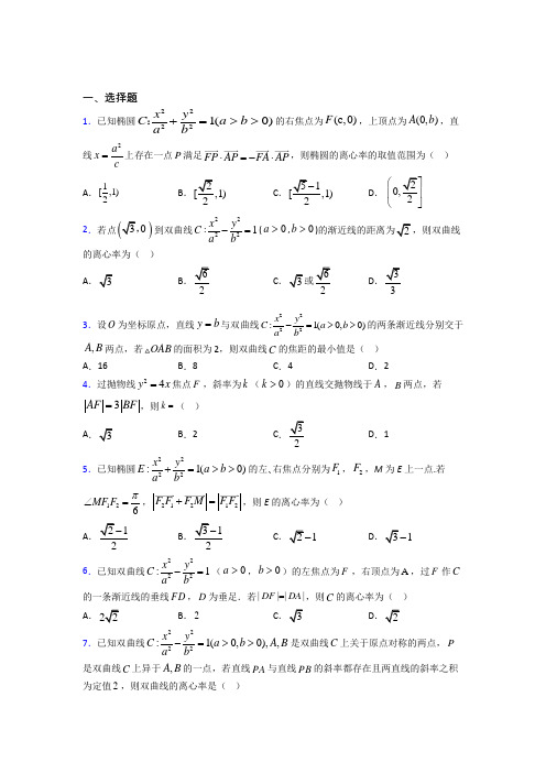 新北师大版高中数学高中数学选修2-1第三章《圆锥曲线与方程》测试题(包含答案解析)(1)