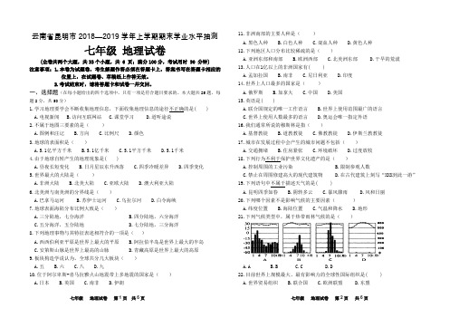 云南省昆明市2018—2019学年上学期七年级地理期末试卷