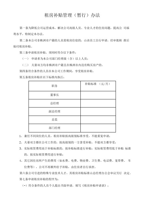 某有限公司租房补贴管理办法