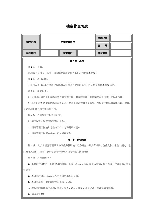 中小企业档案管理制度