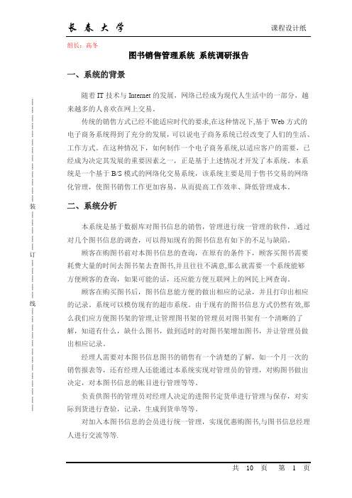 图书管理系统-系统调研报告