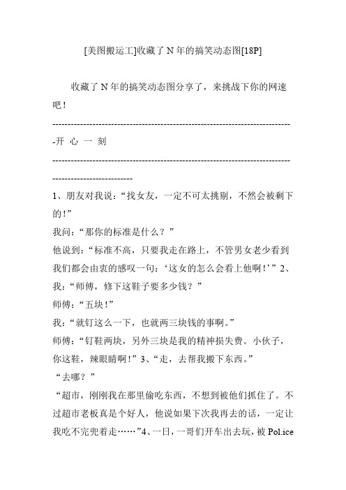 [美图搬运工]收藏了N年的搞笑动态图[18P]