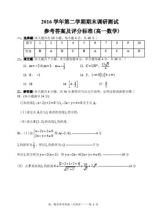 2016学年高一数学期末教学质量检测卷答案201706012.13.14