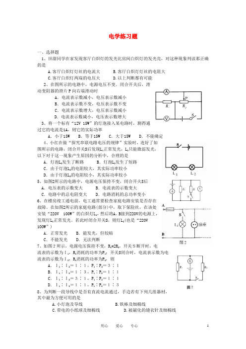 八年级物理下册 电学练习题 人教新课标版