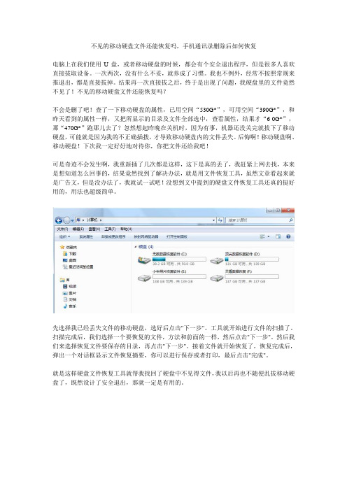 不见的移动硬盘文件还能恢复吗,手机通讯录删除后如何恢复