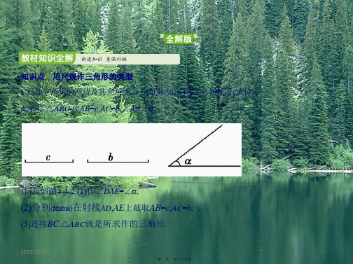 七年级数学下册第四章三角形4用尺规作三角形同步