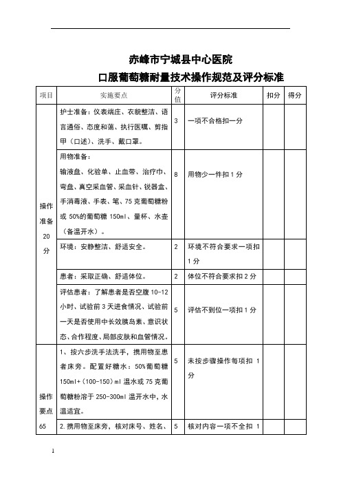 糖耐量操作标准