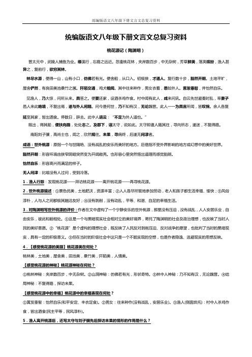 部编版语文八年级下册文言文总复习资料