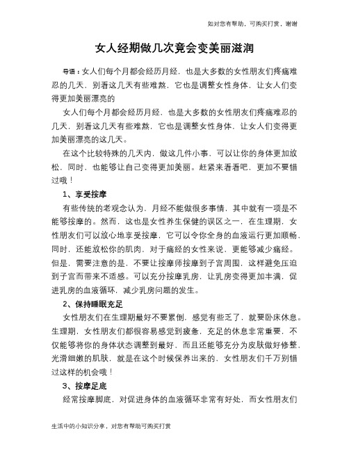 女人经期做几次竟会变美丽滋润