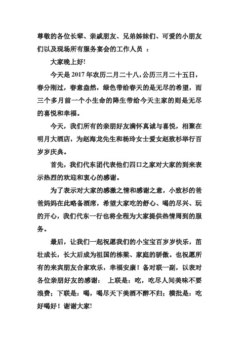 尊敬的各位长辈