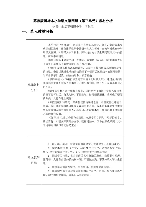 苏教版国标本小学语文第四册教材分析