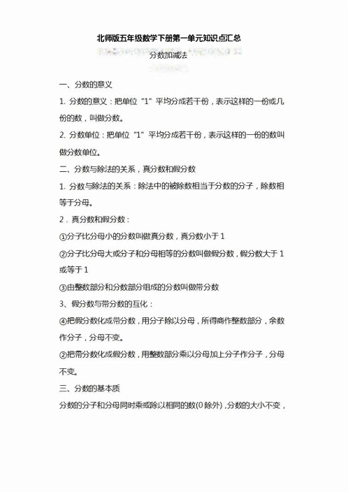 北师大版数学五年级下册知识点总结大全