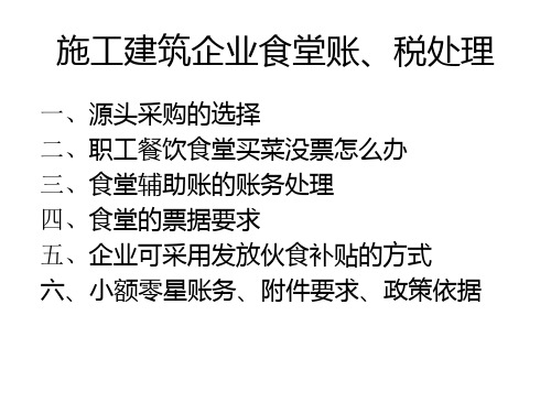 公司食堂账务、税务处理2019