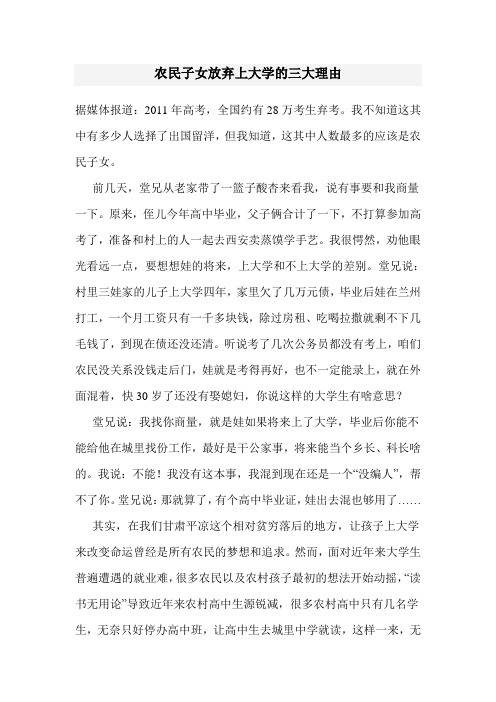 农民子女放弃上大学的主要原因