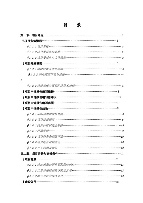 连云港市灌云县县城号地块房地产开发项目报告