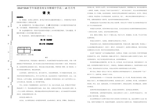 《100所名校》福建省南安市柳城中学2018-2019学年高二10月月考语文试卷 Word版含解析