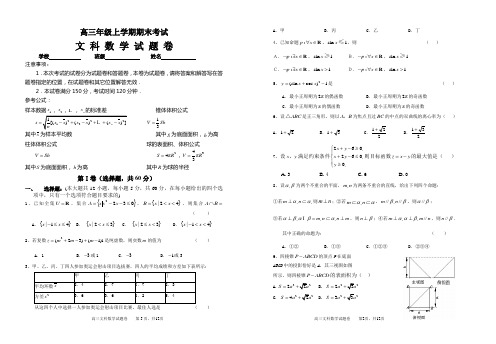 高三年级上学期期末考试文科数学试题及答案