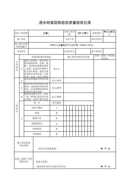 (上海市新版)透水砖面层检验批质量验收记录