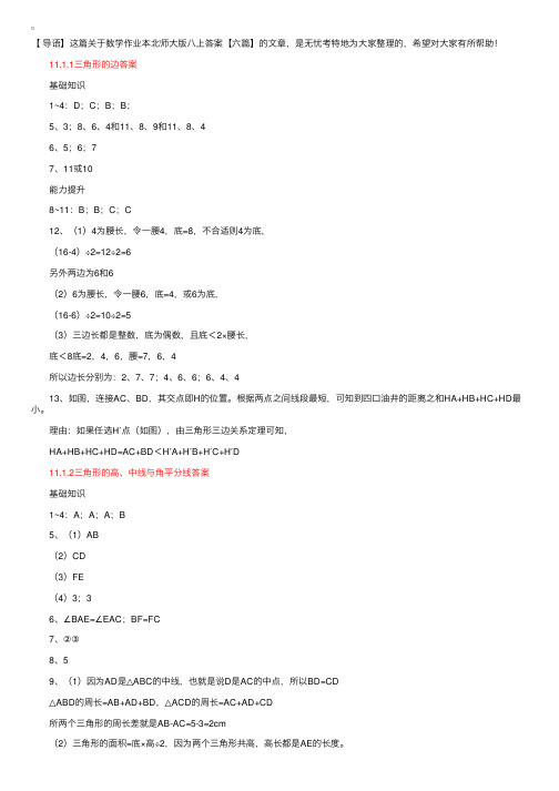 数学作业本北师大版八上答案【六篇】