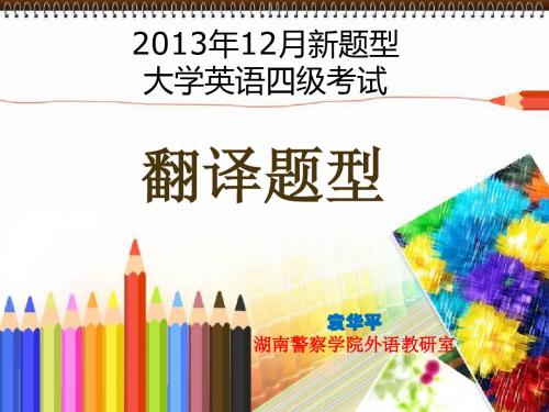 新CET4段落翻译