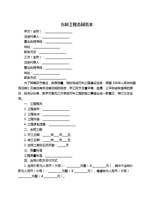 万科工程合同范本