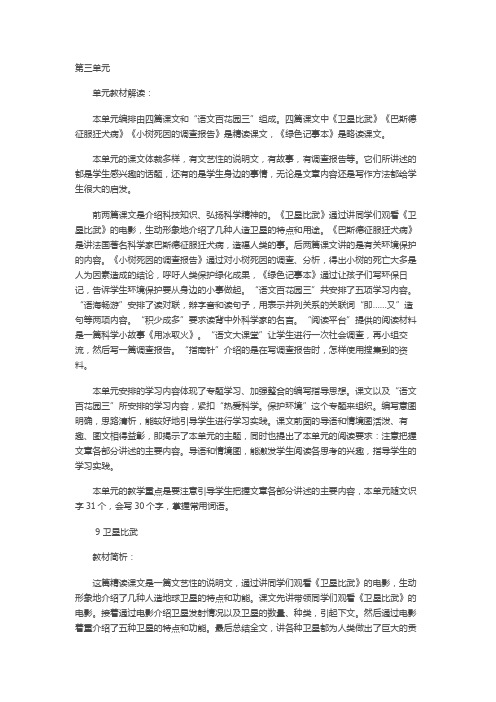 小学语文S版第三单元教案(四年级下册 )