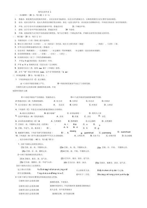 现代汉语1形成性考核册及答案