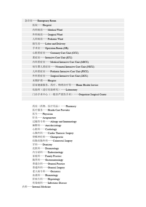 医院标识中英文对照