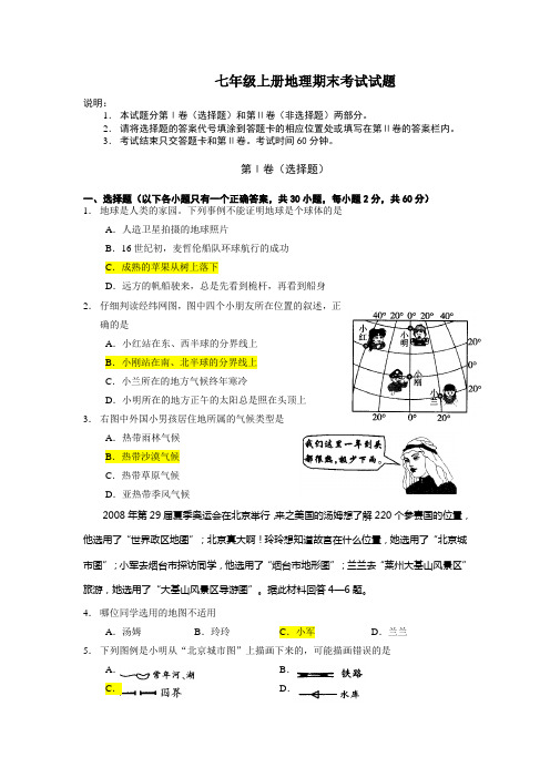 七年级上册地理试卷(含答案)