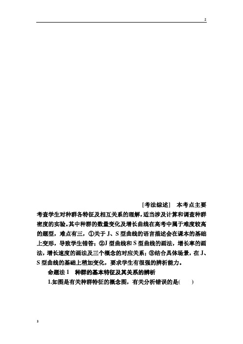 【浙江专版】2020届高考生物一轮对点训练:22-1 种群 a Word版含解析