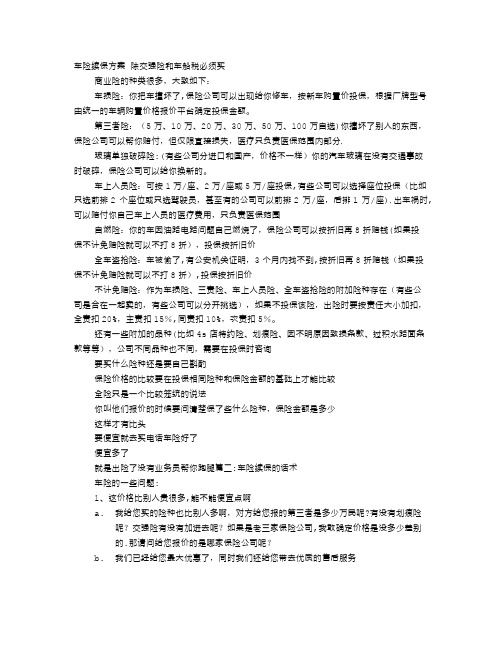 汽车保险续保促销方案