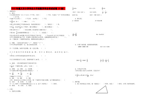 2019年遵义市小学毕业小升初数学毕业考试试卷