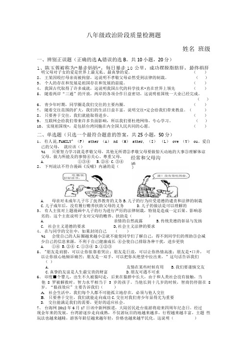 八年级政治第一学期月考试题.doc