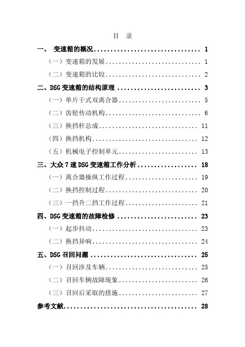 大众DSG变速箱结构与检修—毕业设计论文